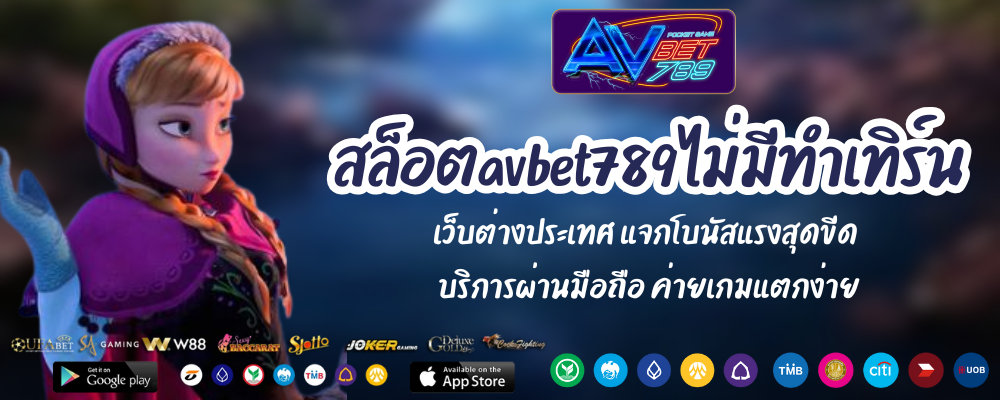 สล็อตavbet789ไม่มีทำเทิร์น